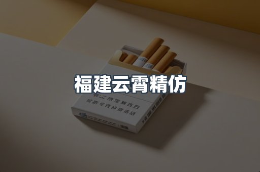云霄香烟批发